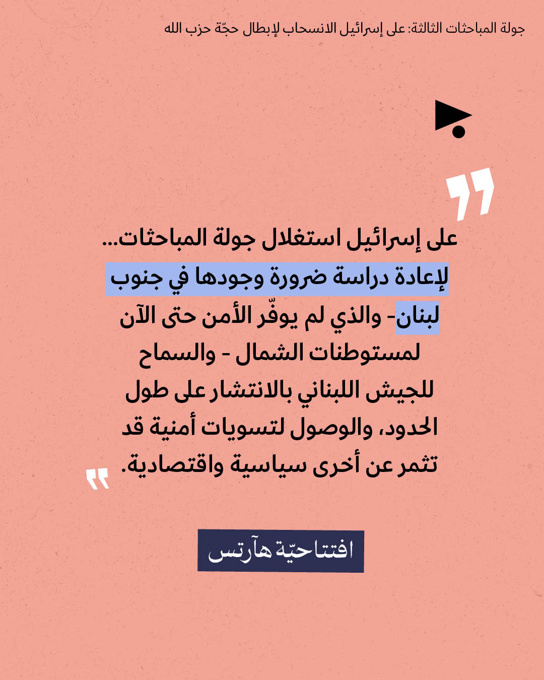 <strong>مختارات من الصحافة الإسرائيلية 14/5/2026</strong>