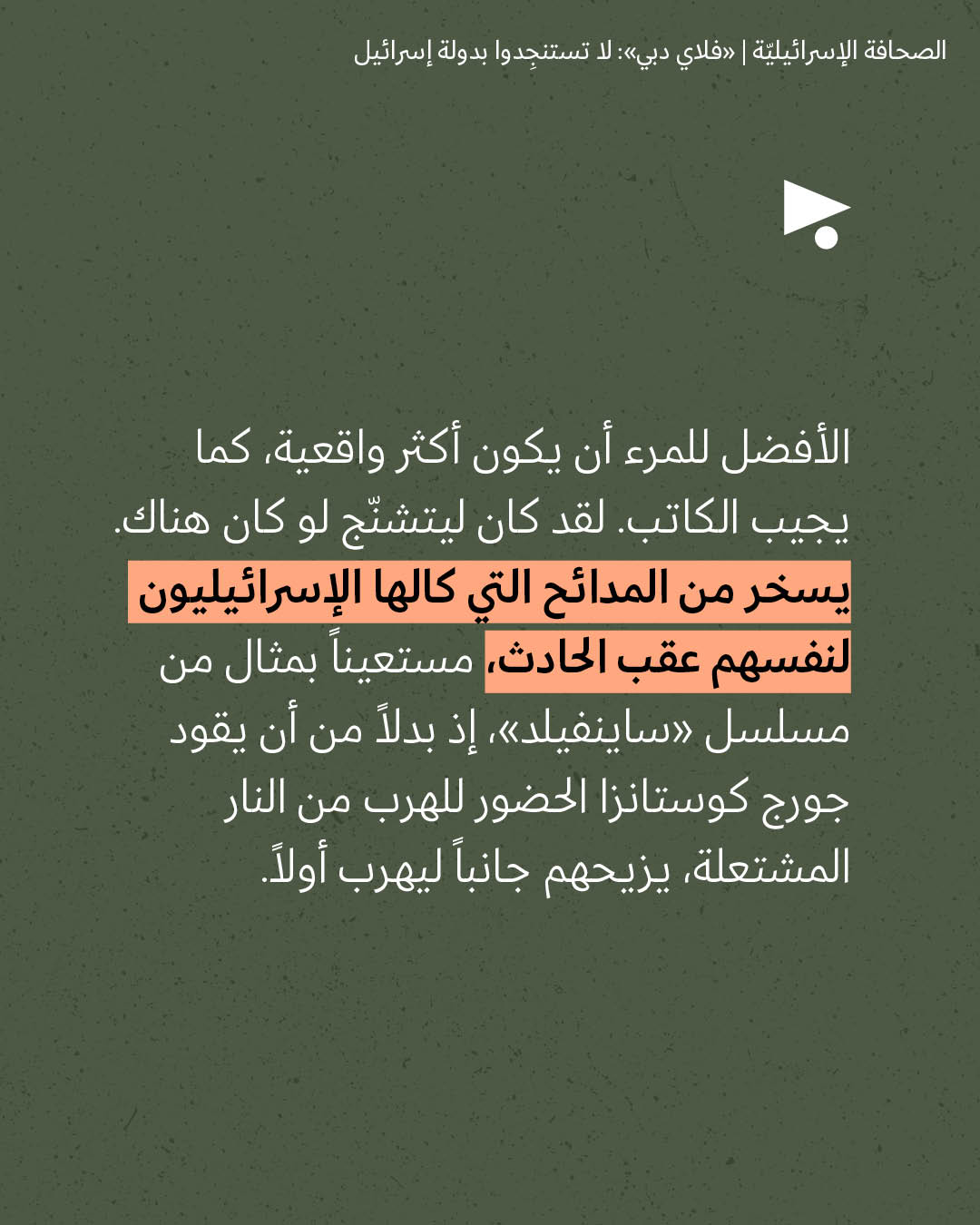 <strong>مختارات من الصحافة الإسرائيلية 5/10/2026</strong>