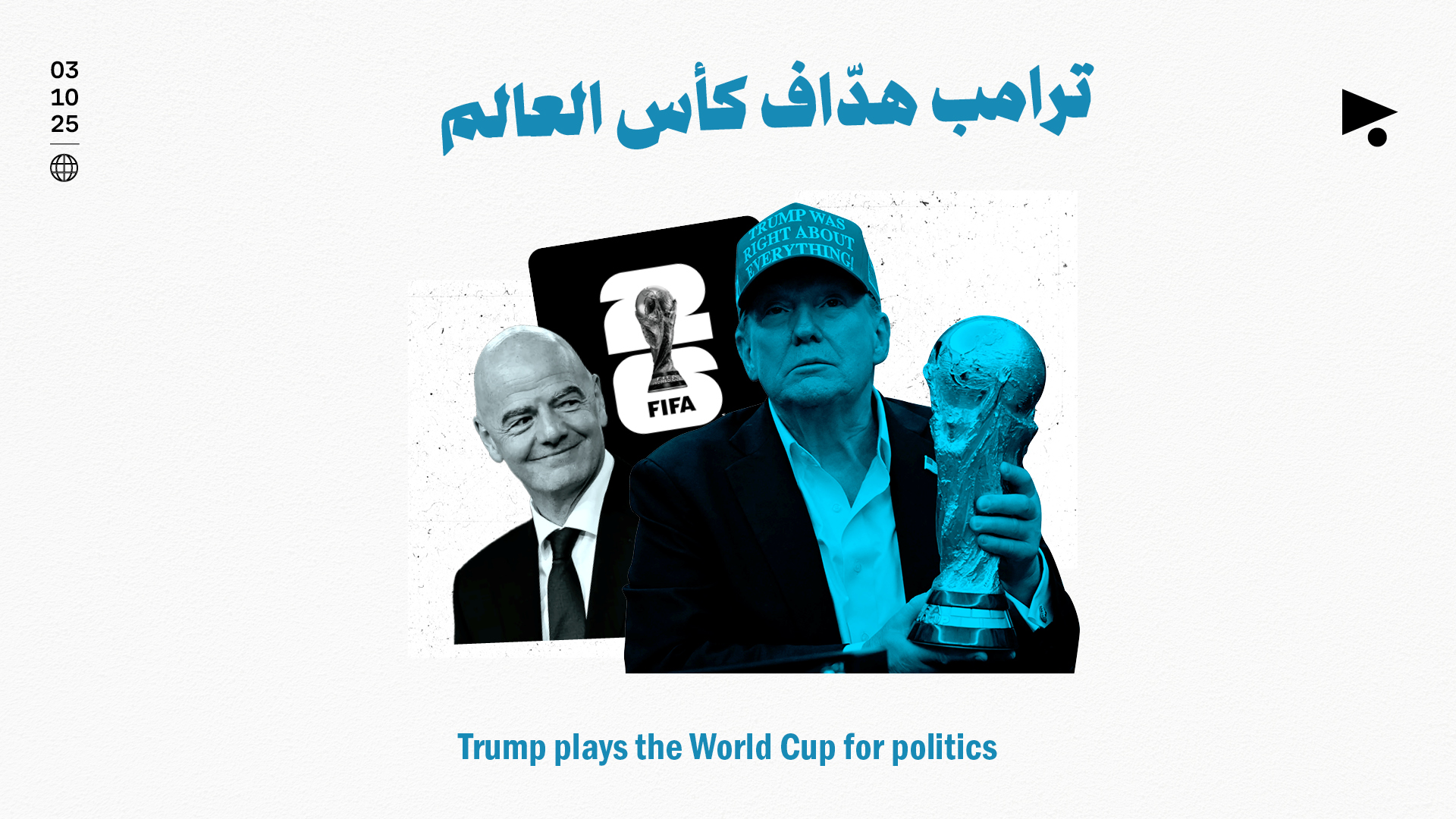 ترامب هدّاف كأس العالم