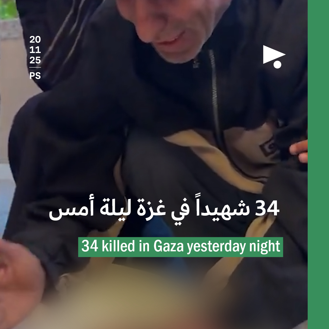 34 شهيداً في غزة ليلة أمس