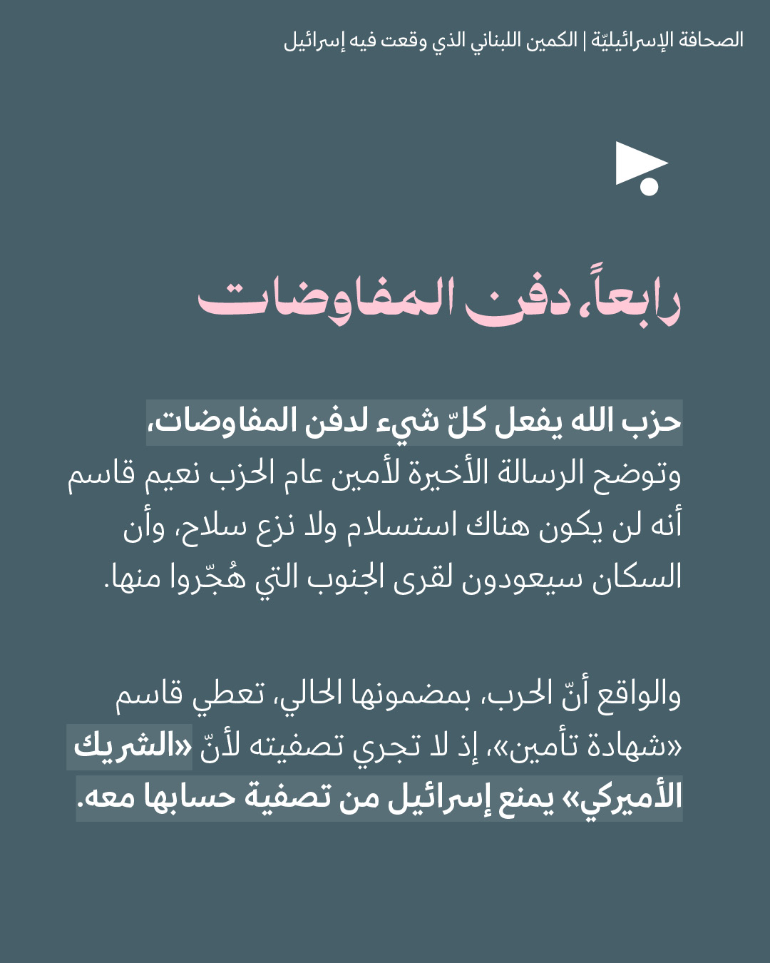 <strong>مختارات من الصحافة الإسرائيلية 28/4/2026</strong>