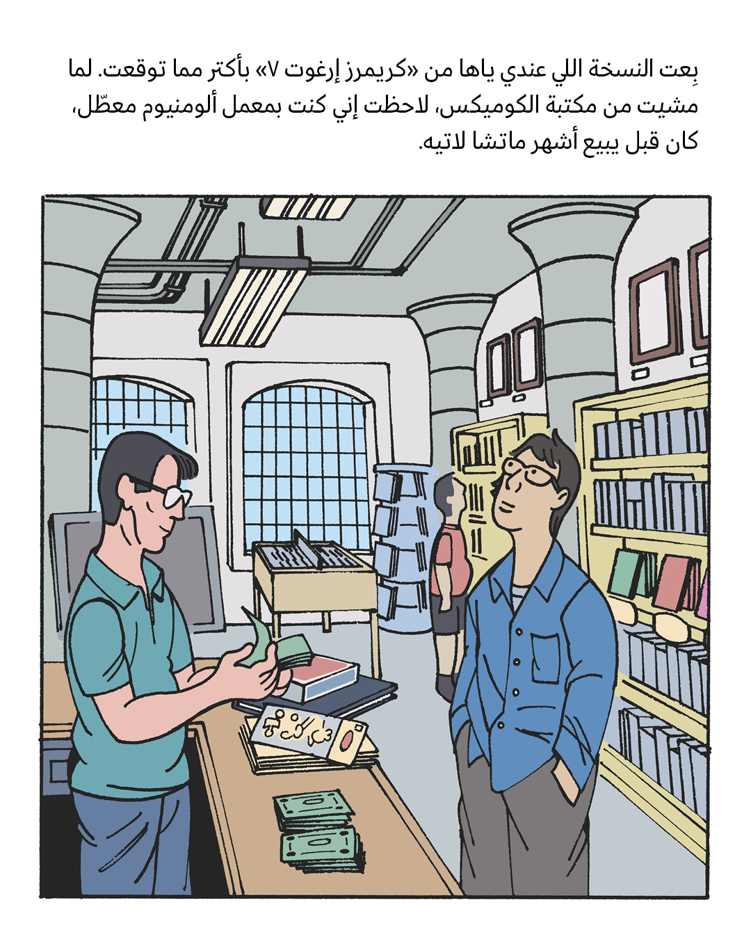 <strong>لا انترنت (3): تم الدعس</strong>