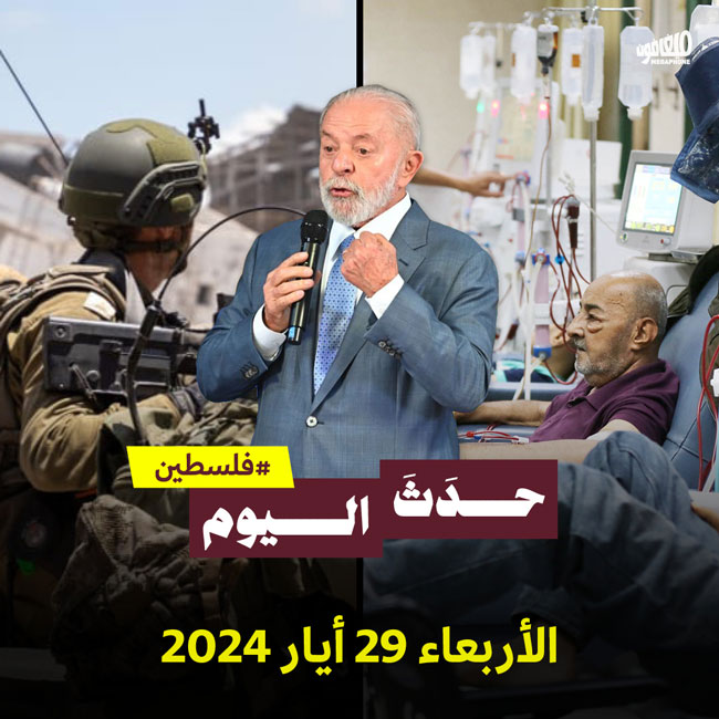 حدث اليوم - فلسطين الأربعاء 29 أيار 2024 