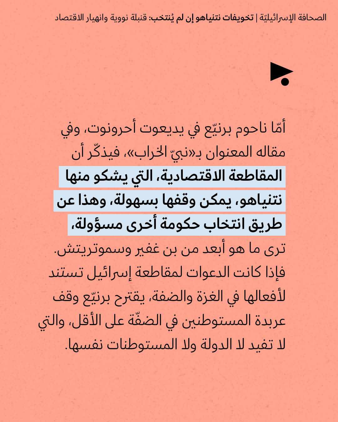 <strong>مختارات من الصحافة الإسرائيلية 26/10/2026</strong>