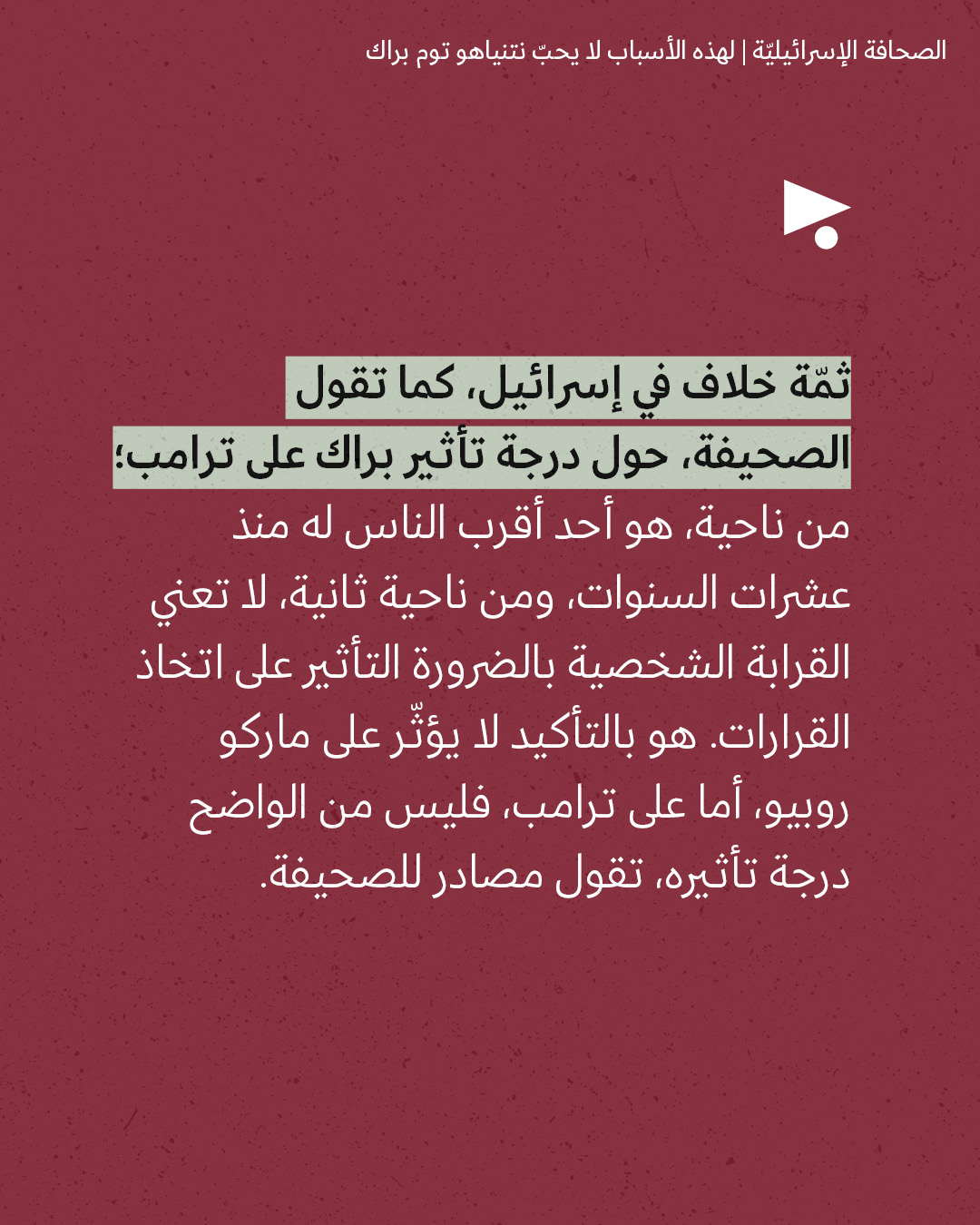 <strong>مختارات من الصحافة الإسرائيلية 20/8/2026</strong>