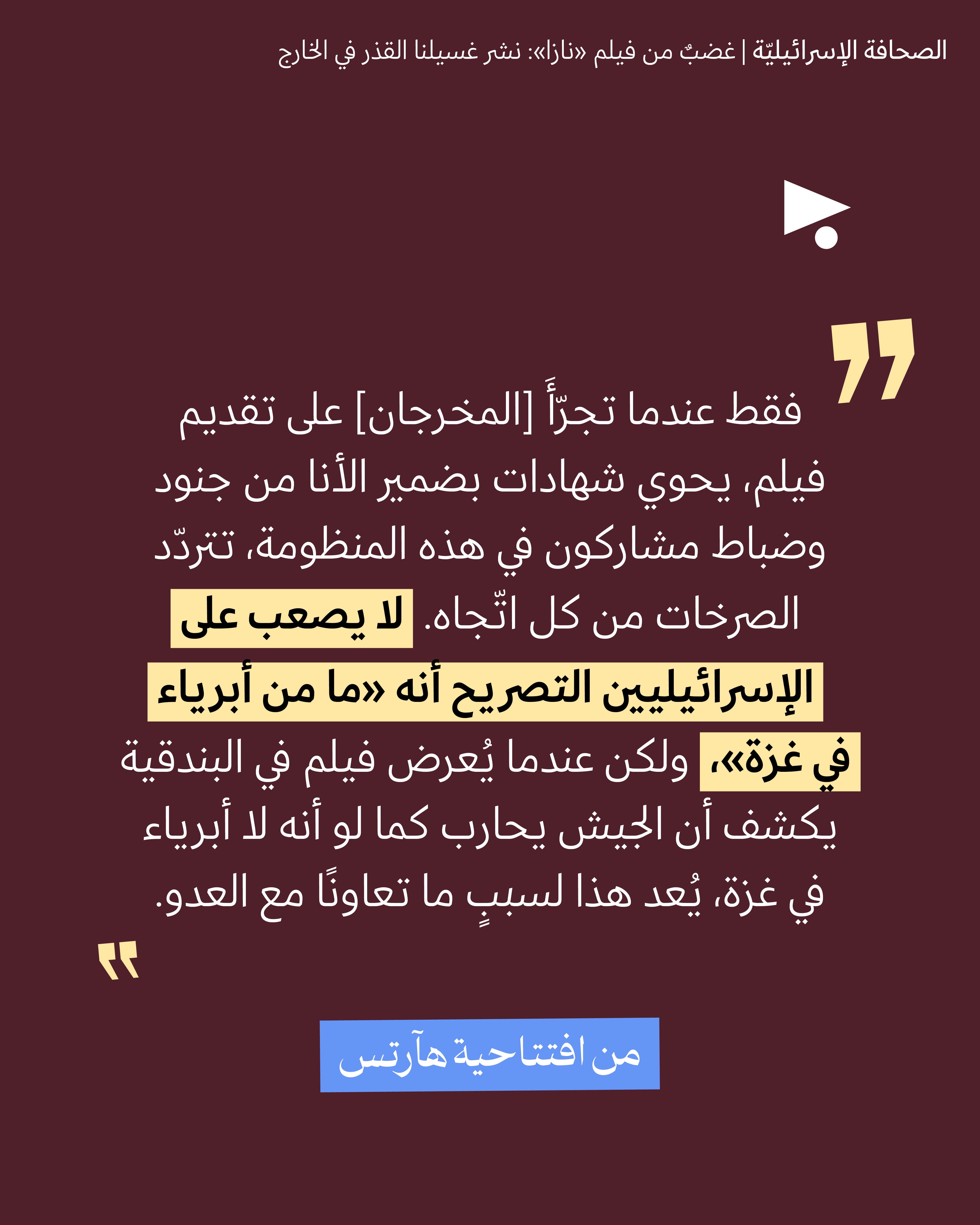 <strong>مختارات من الصحافة الإسرائيلية 14/9/2026</strong>