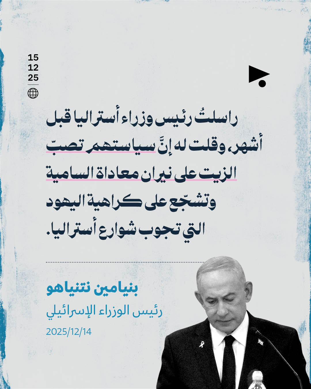 <strong>الهجوم على احتفالٍ يهوديّ في سيدني</strong>