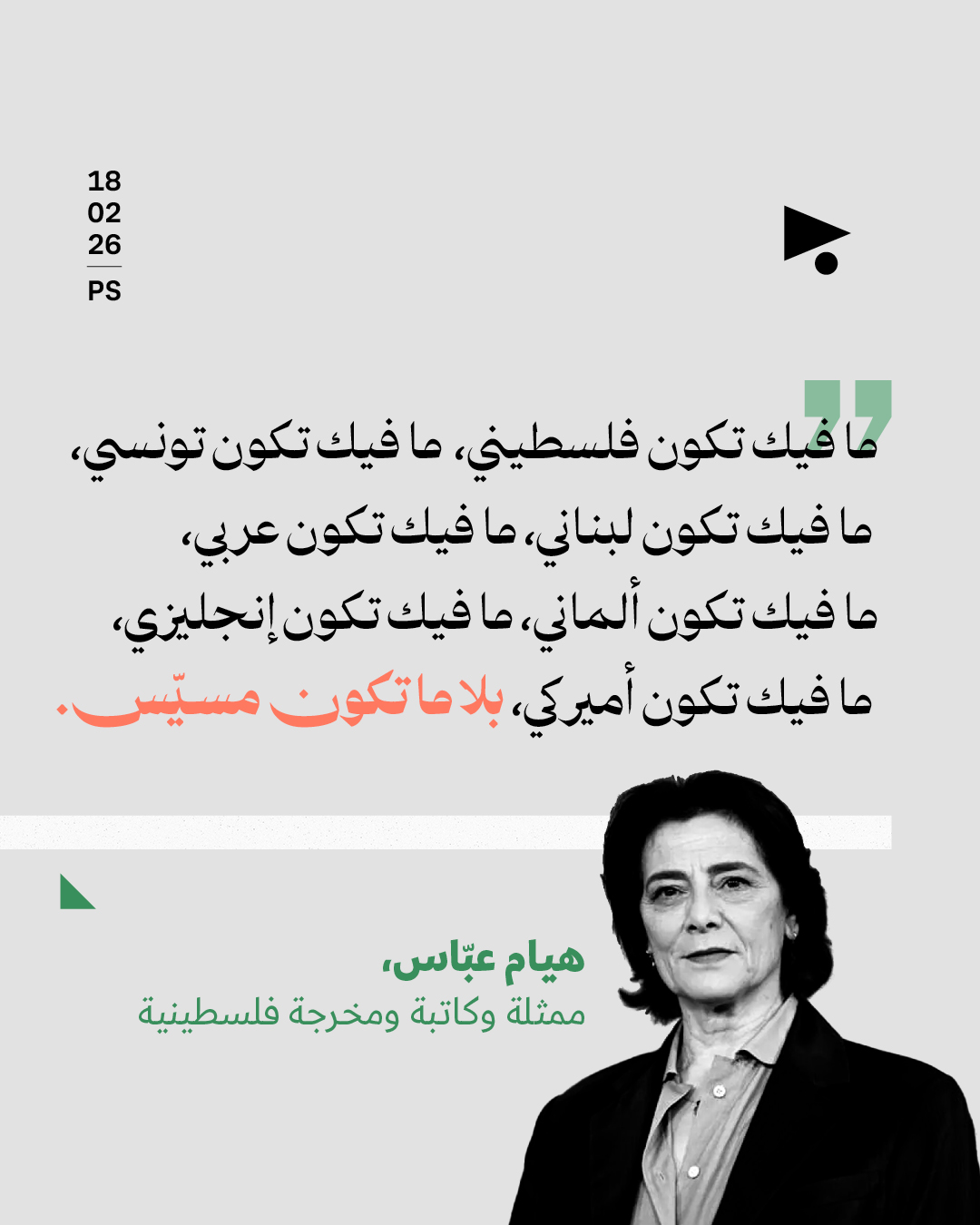 <strong>الإبادة تهزّ البرلينالي</strong>