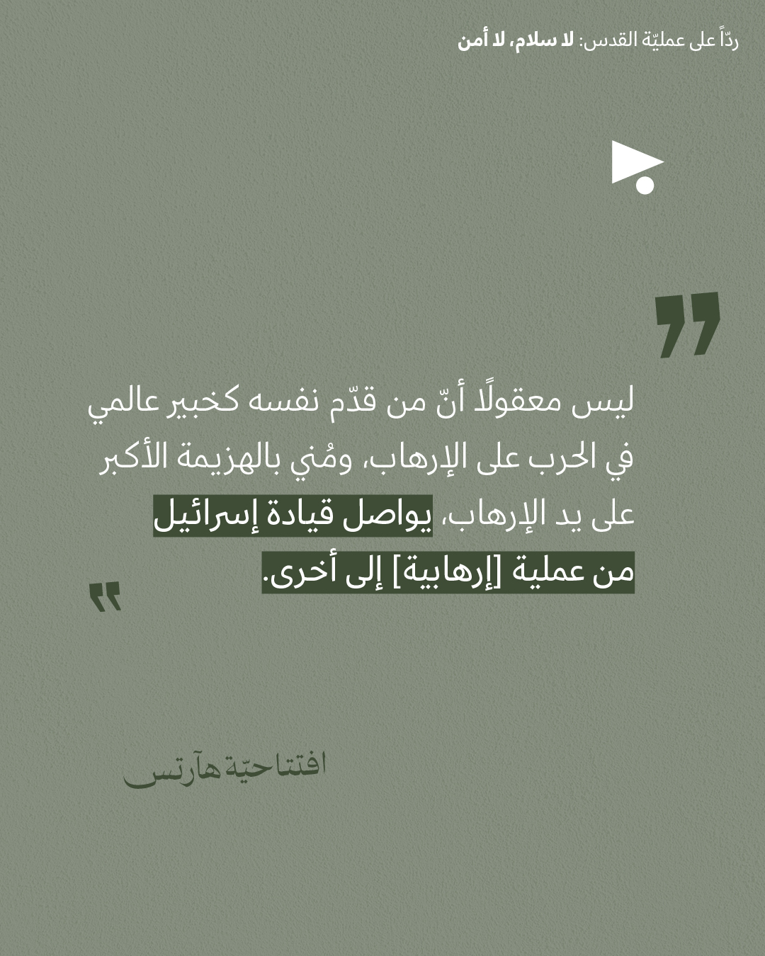 <strong> مختارات من الصحافة الإسرائيلية 9/09/2025</strong>