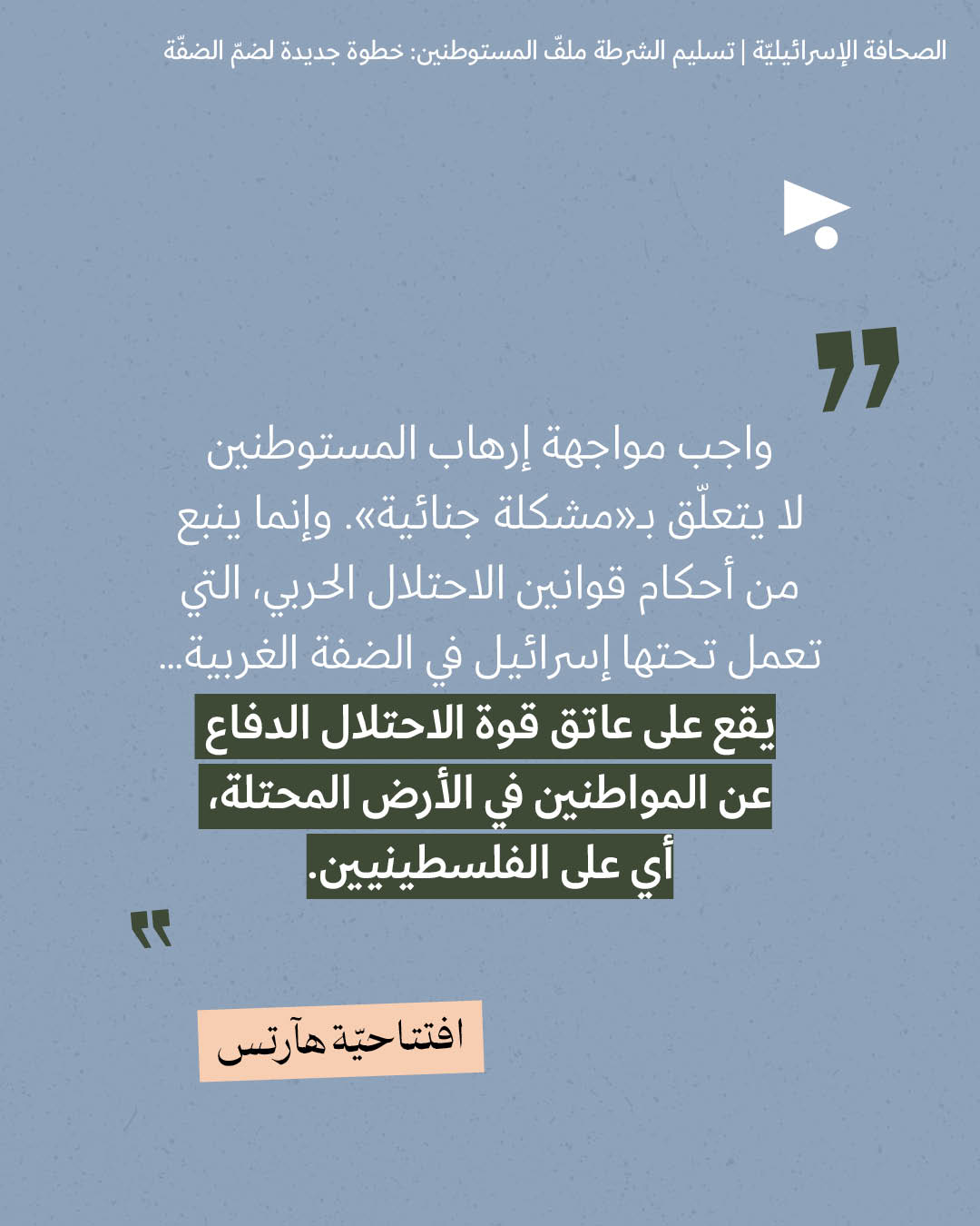 <strong>مختارات من الصحافة الإسرائيلية 17/8/2026</strong>