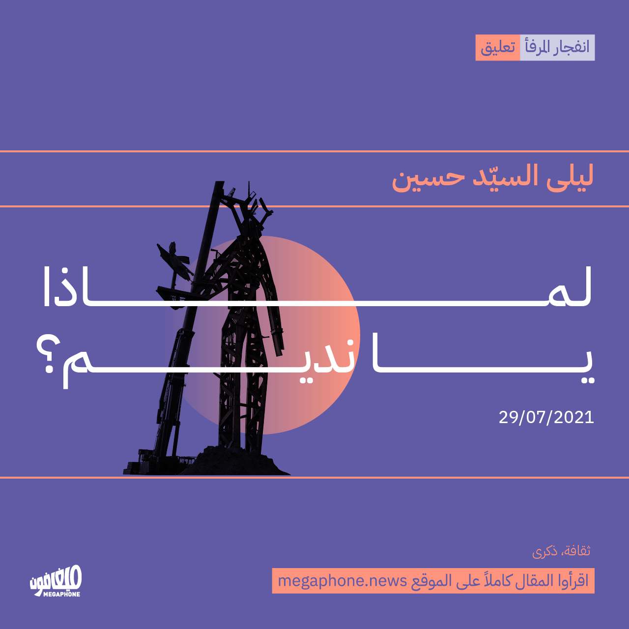 لماذا يا نديم؟