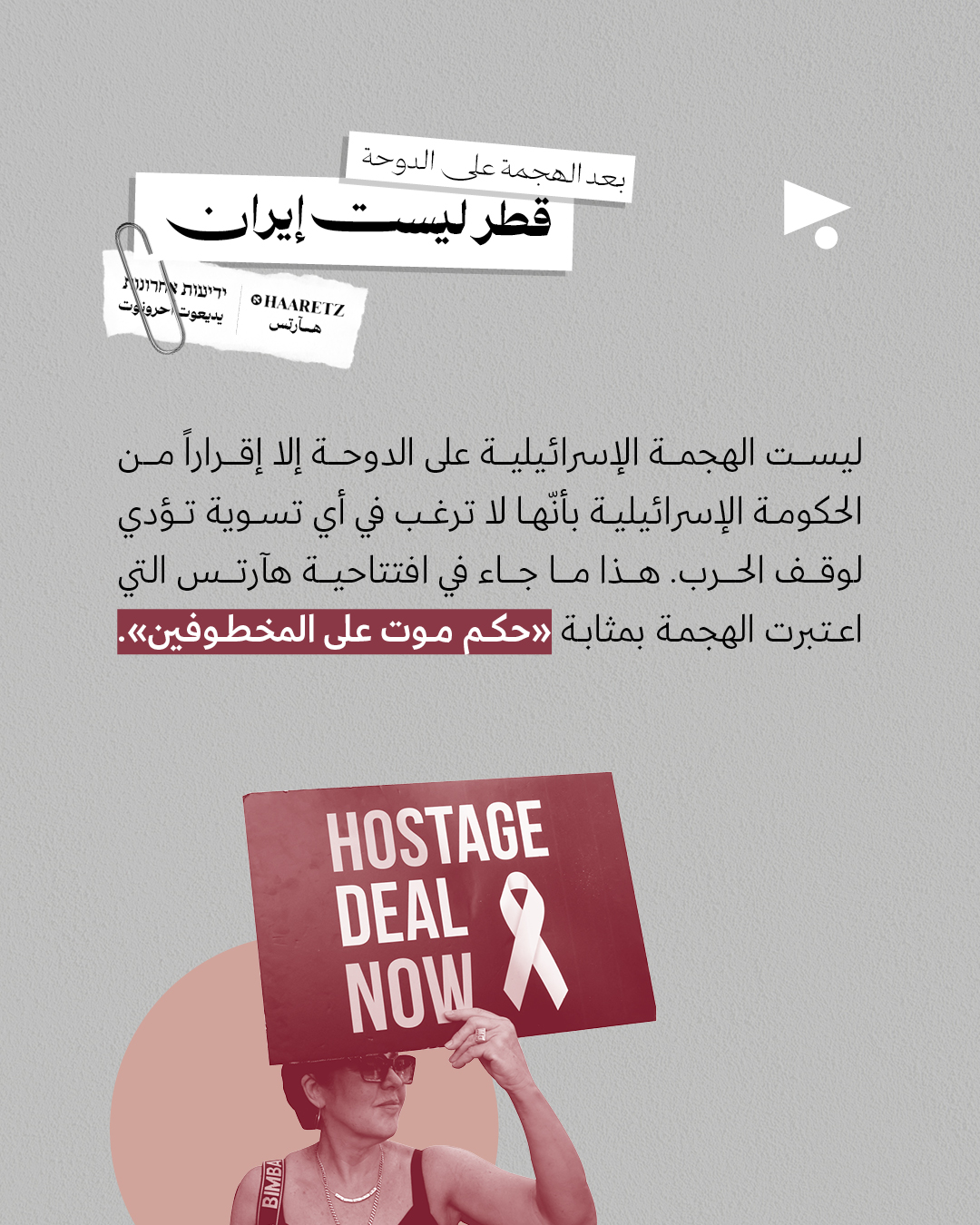 <strong>مختارات من الصحافة الإسرائيلية 10/09/2025</strong>