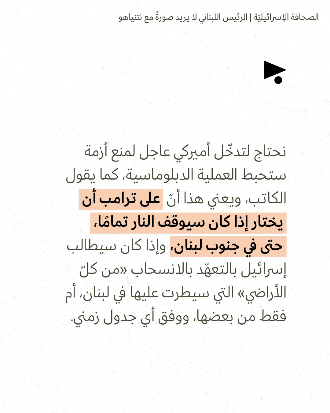 <strong>مختارات من الصحافة الإسرائيلية 4/5/2026</strong>