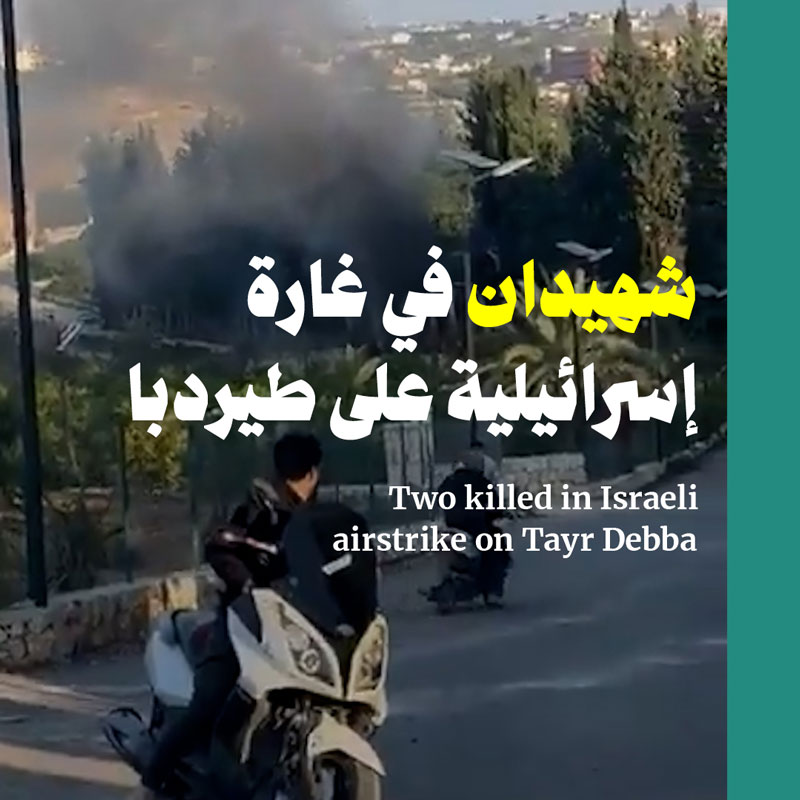 شهيدان في غارة إسرائيلية على طيردبا