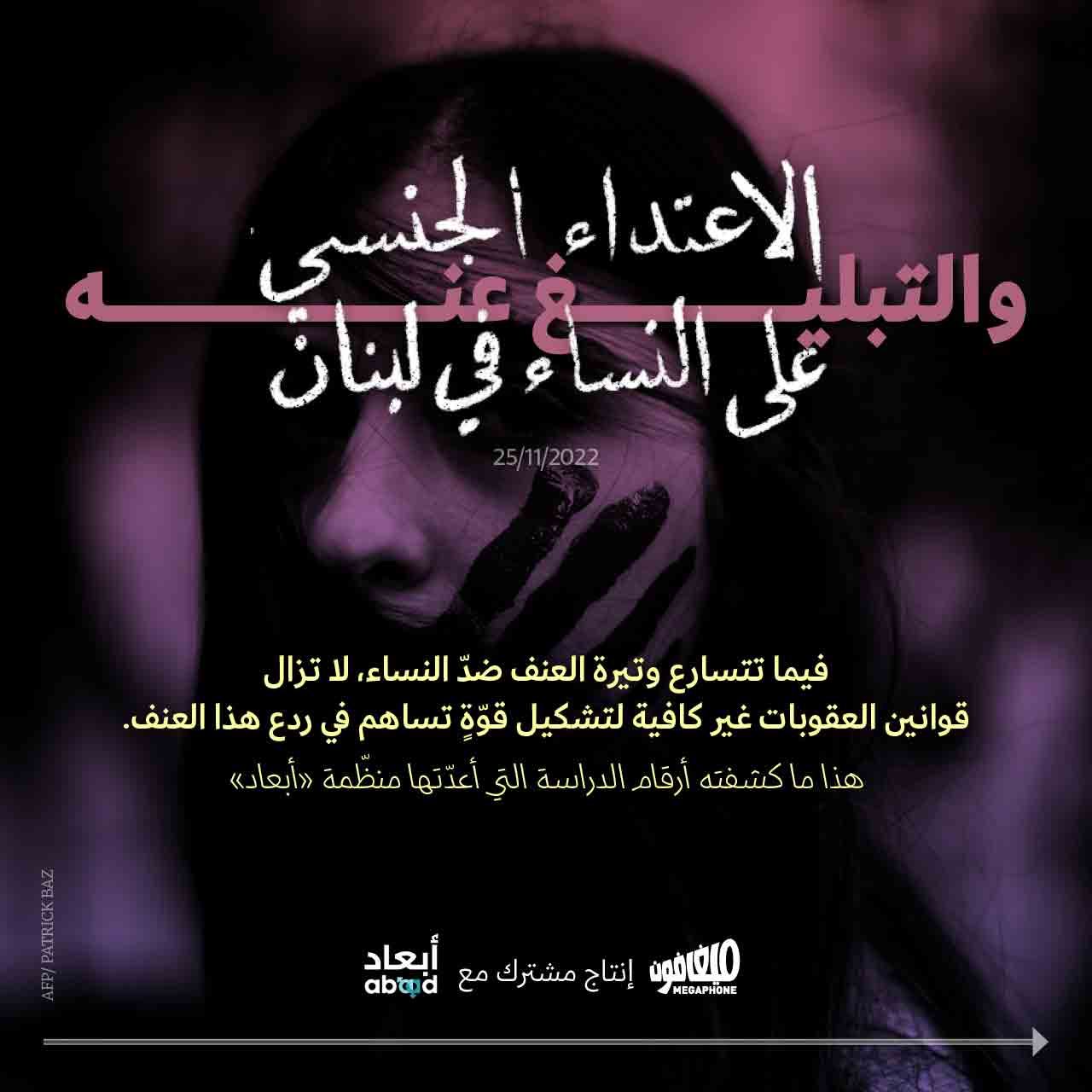 الاعتداء الجنسي على النساء في لبنان