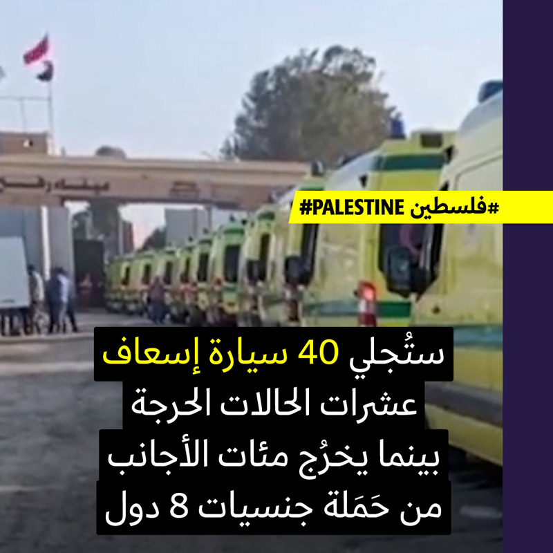 وساطةٌ قطريّة أجلَت مئات الأجانب وعشرات الجرحى من غزّة 