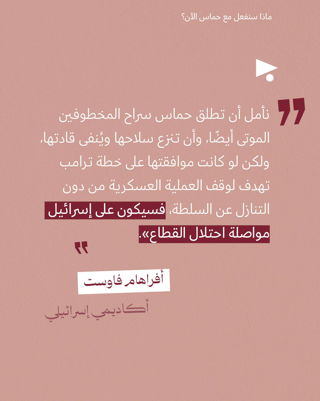 <strong>مختارات من الصحافة الإسرائيلية 17/10/2025</strong>