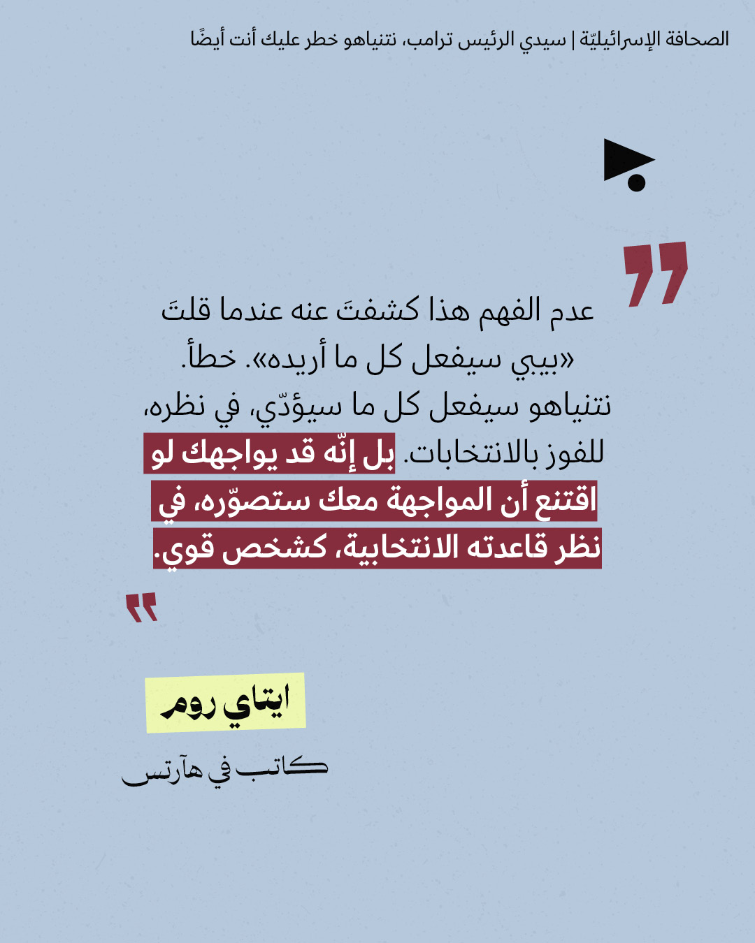 <strong>مختارات من الصحافة الإسرائيلية 4/6/2026 </strong>