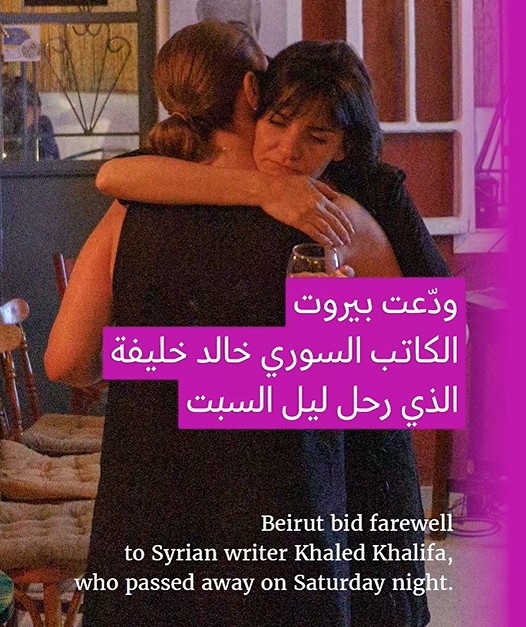 بيروت تودّع خالد خليفة