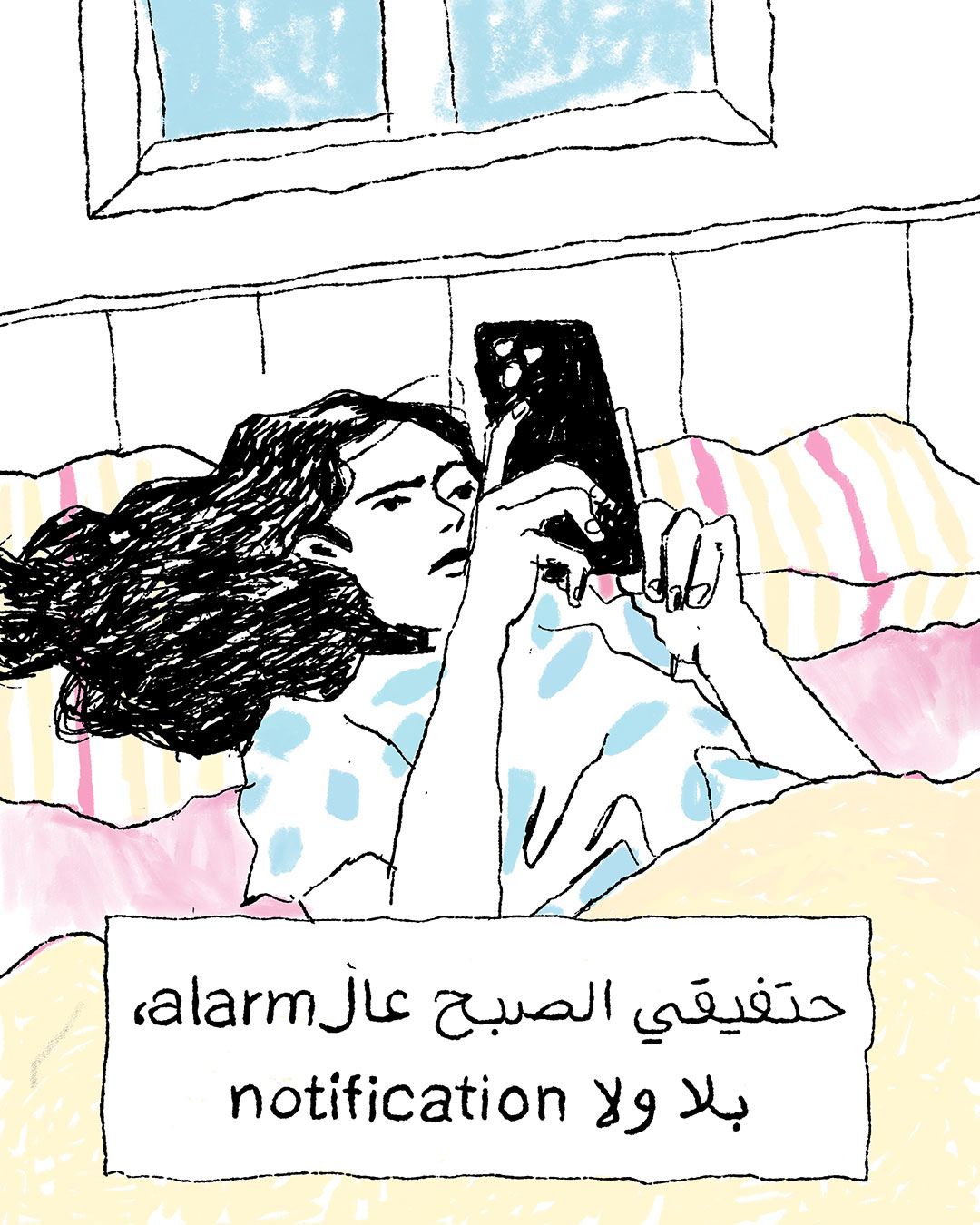 <strong>لا إنترنت (4): صباح‭ ‬بلا‭ ‬انترنت GRWM</strong>