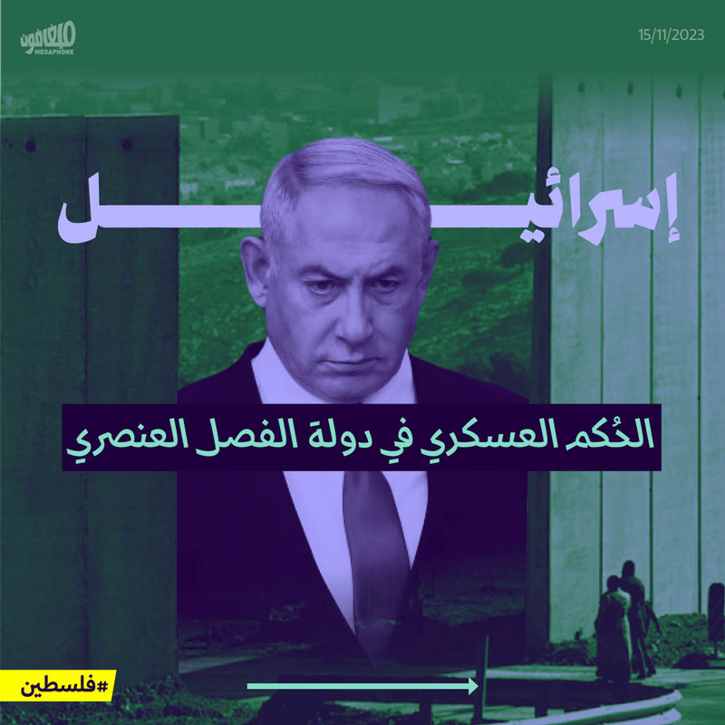 الحُكم العسكري في دولة الفصل العنصري