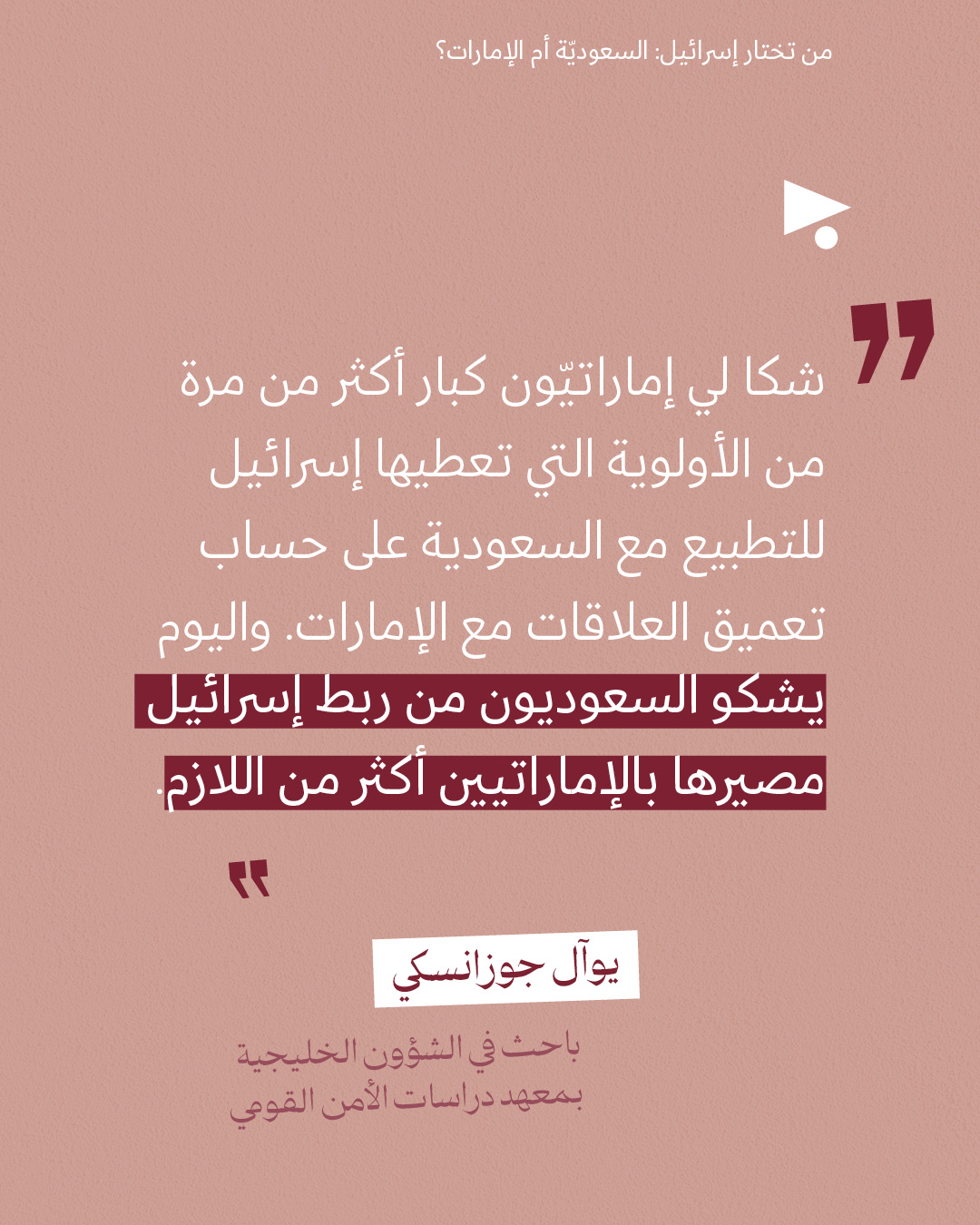 <strong>مختارات من الصحافة الإسرائيلية 9/1/2026</strong>