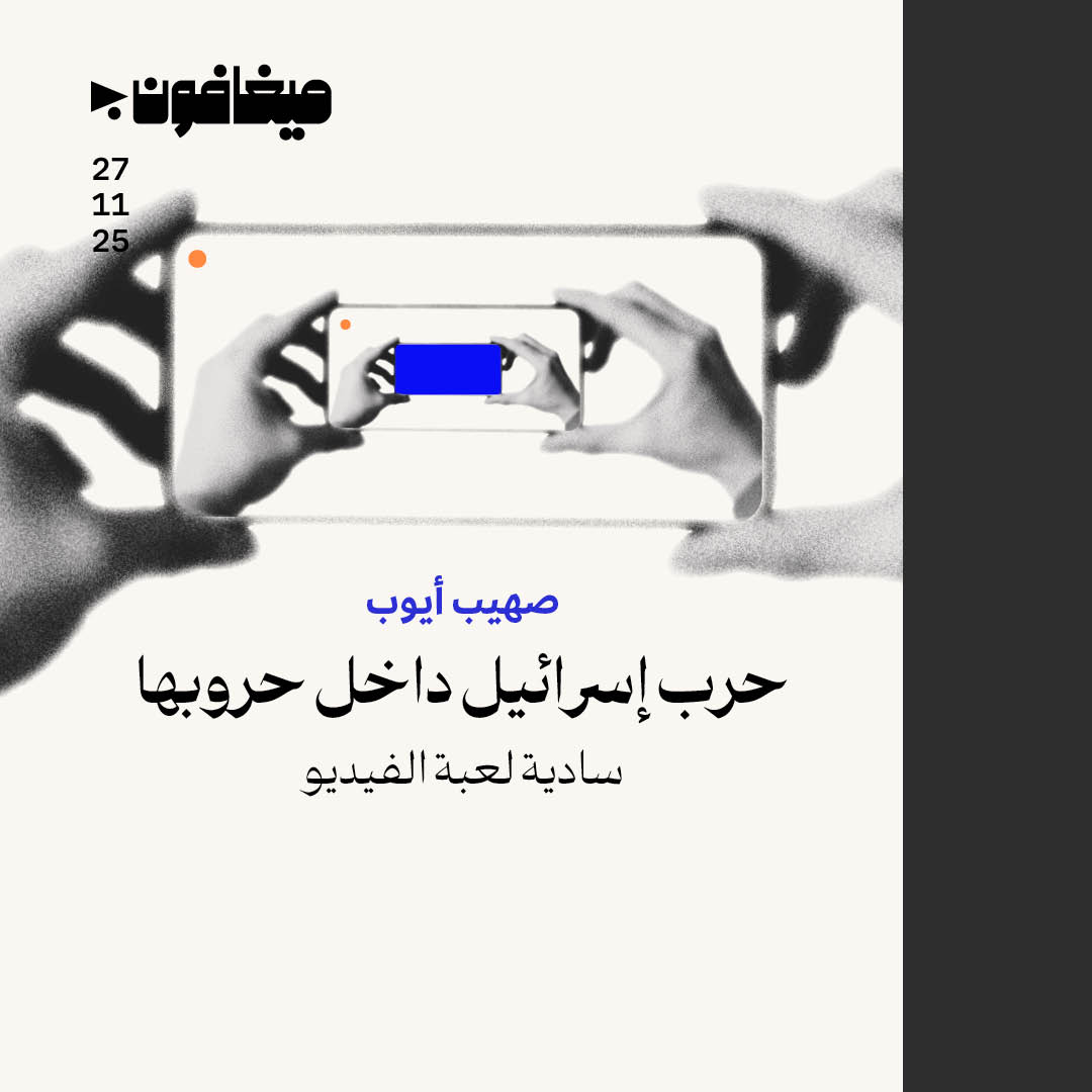 حرب إسرائيل داخل حروبها 