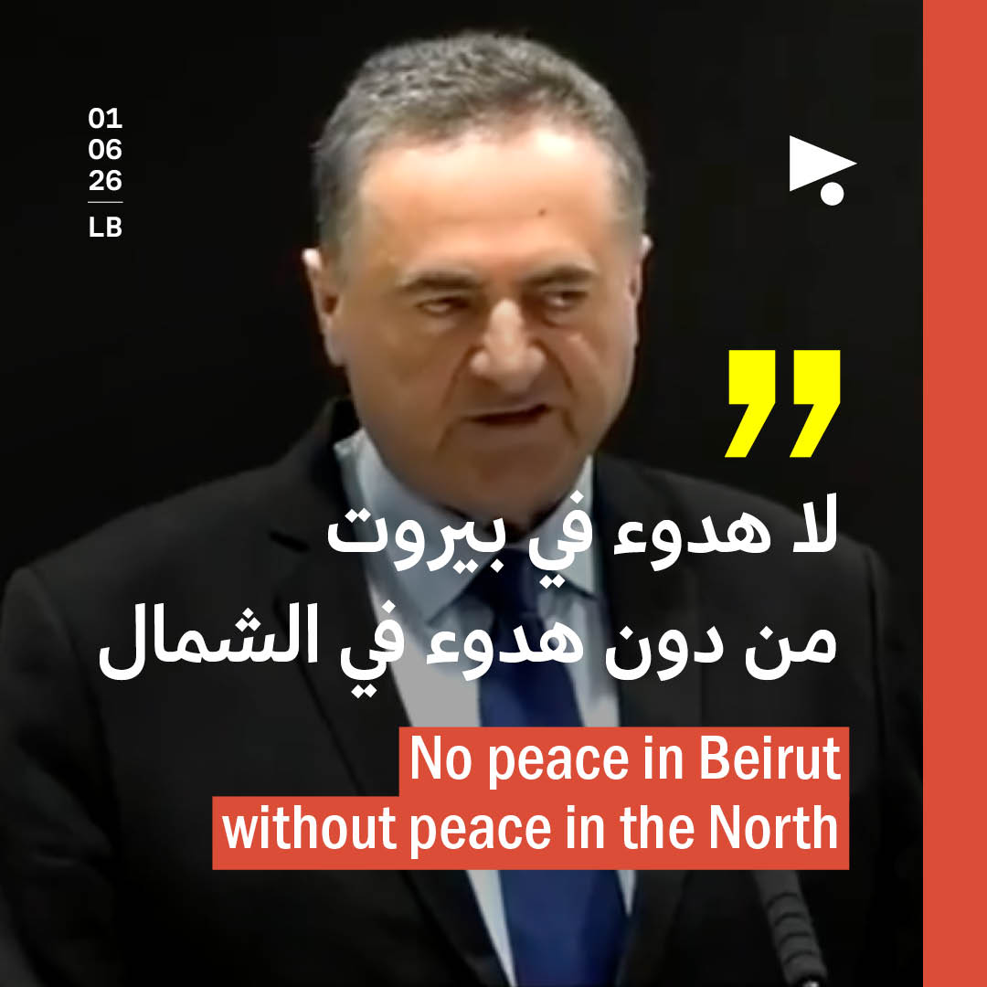 إسرائيل كاتس: لا هدوء في بيروت من دون هدوء في الشمال
