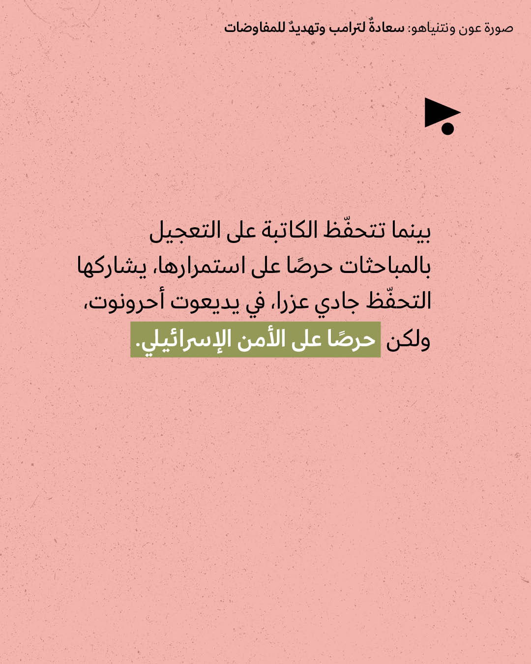 <strong>مختارات من الصحافة الإسرائيلية 5/5/2026</strong>
