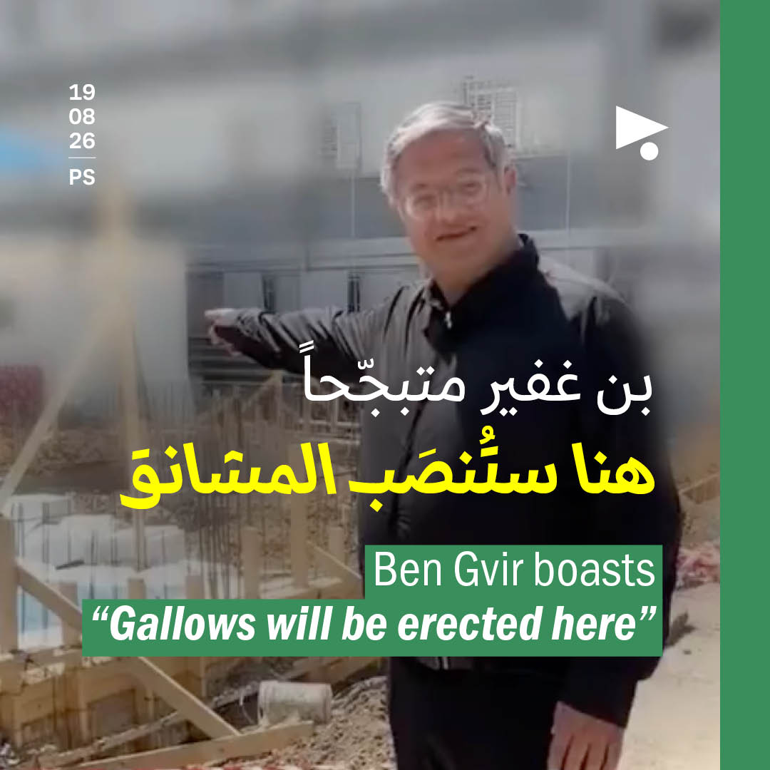 بن غفير متبجّحاً: هنا ستُنصَب المشانق
