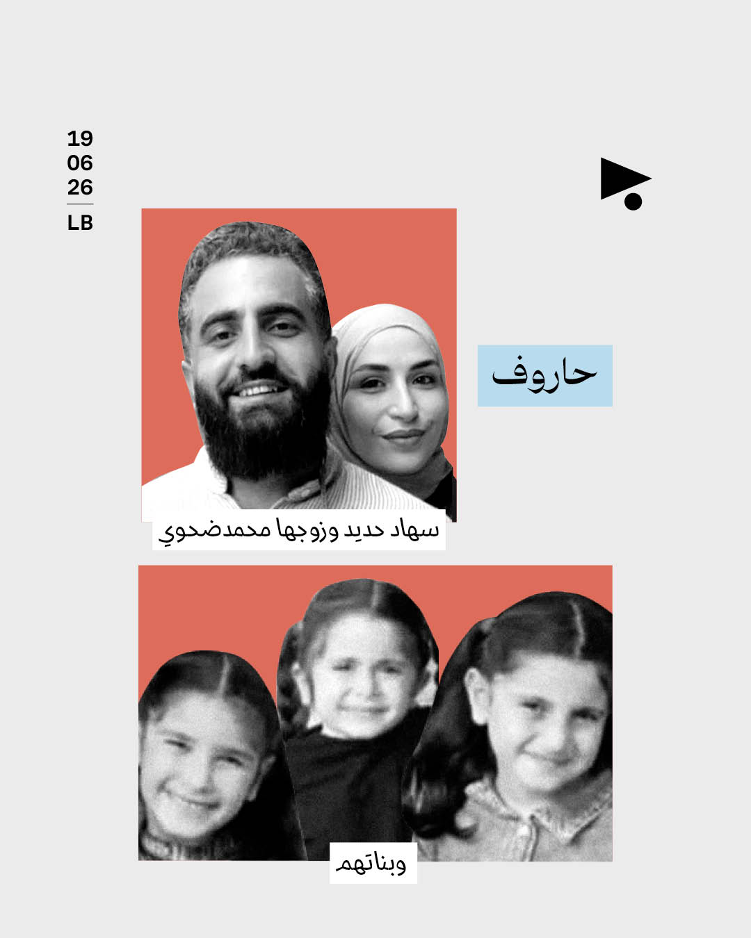 <strong>عائلات بأكملها استشهدت في النبطية</strong>
