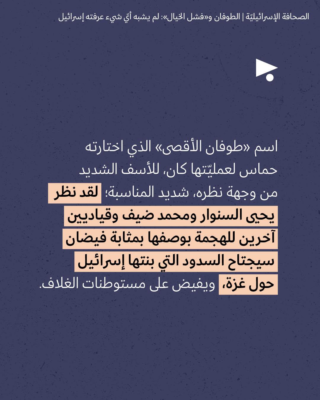 <strong>مختارات من الصحافة الإسرائيلية 7/10/2026</strong>