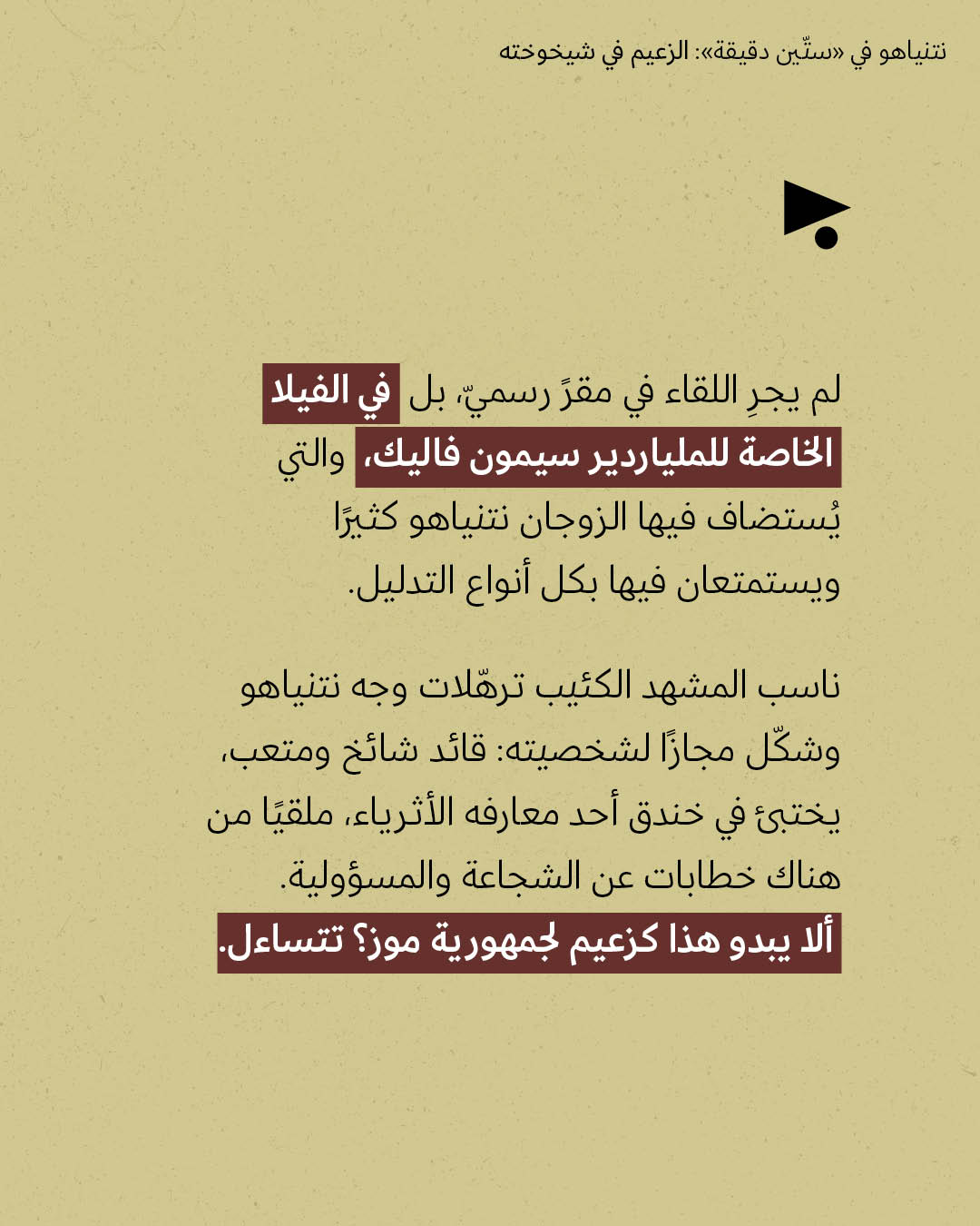 <strong>مختارات من الصحافة الإسرائيلية 13/5/2026</strong>