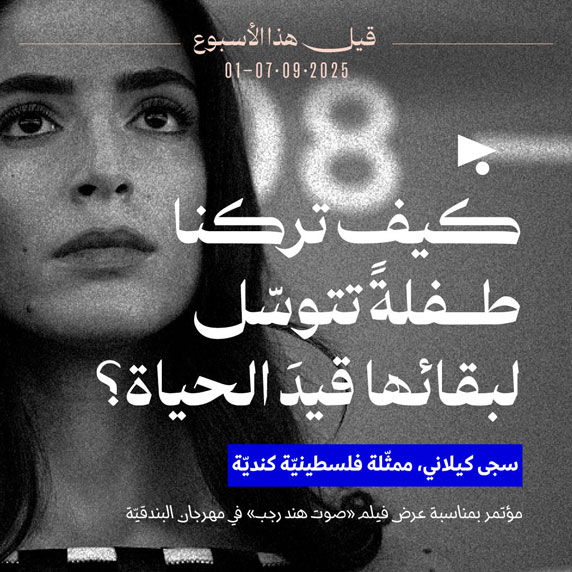 5 قيل هذا الأسبوع