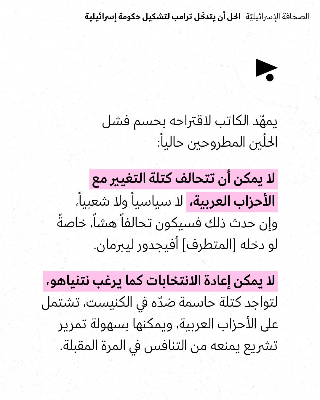 <strong>مختارات من الصحافة الإسرائيلية 28/10/2026</strong>