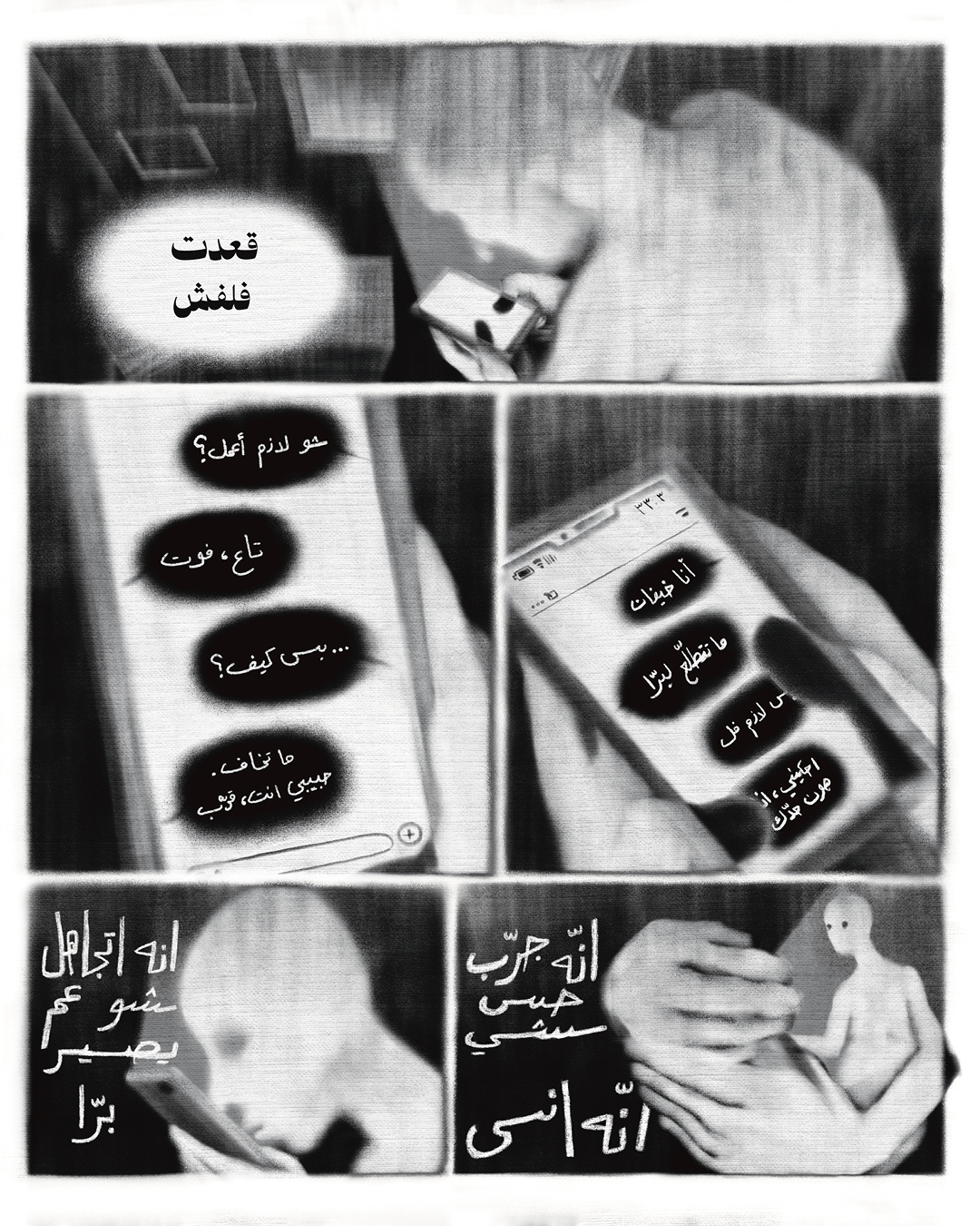 حبّ اصطناعي (3):