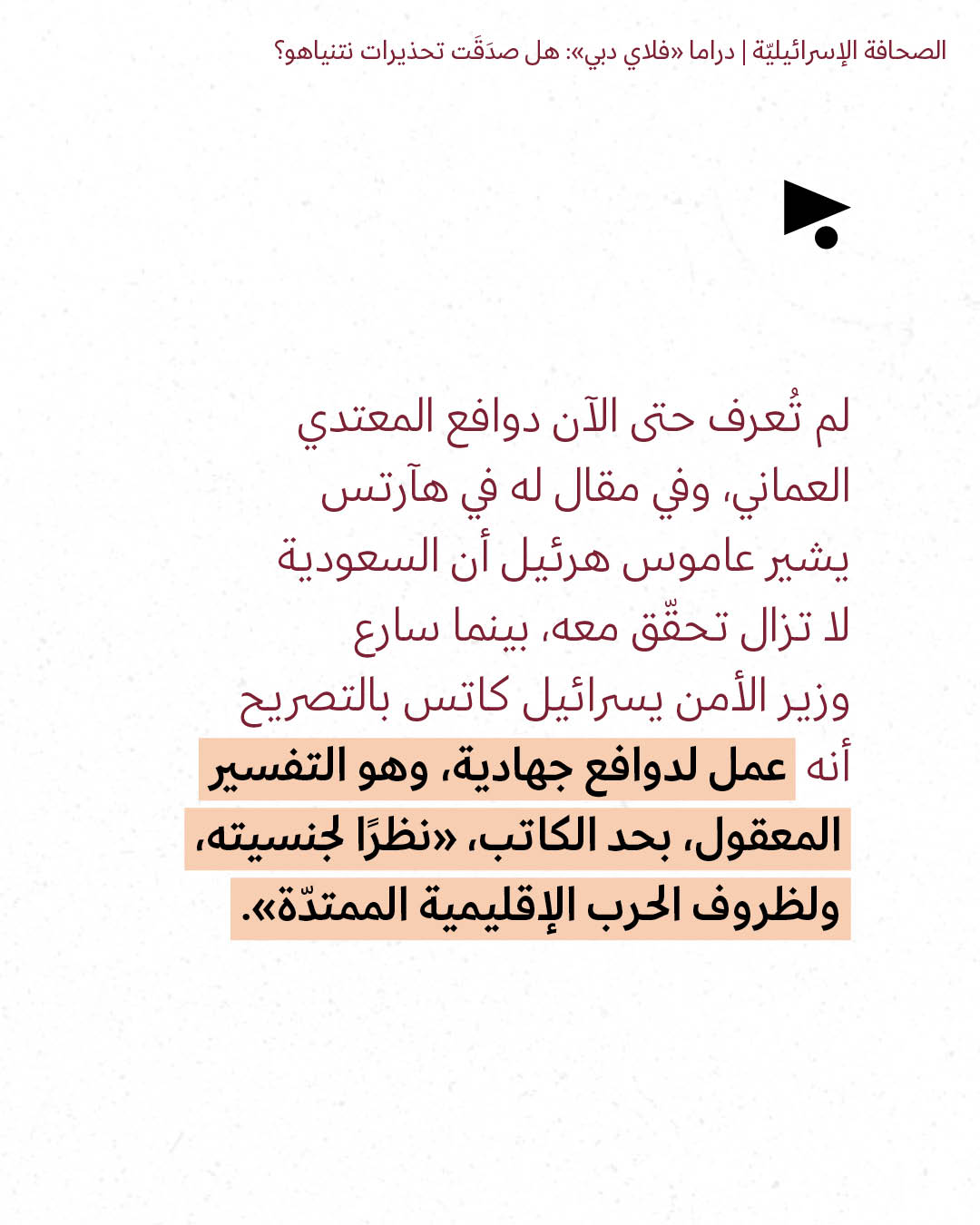 <strong>مختارات من الصحافة الإسرائيلية 1/10/2026</strong>