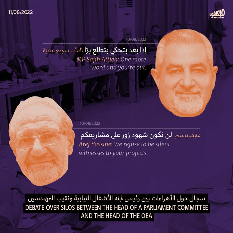 سجال حول الأهراءات بين رئيس لجنة الأشغال النيابية ونقيب المهندسين 