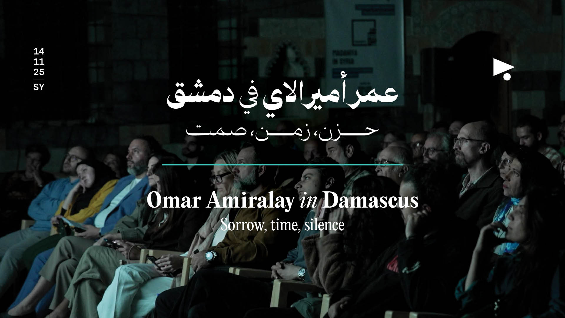 عمر أميرالاي في دمشق 