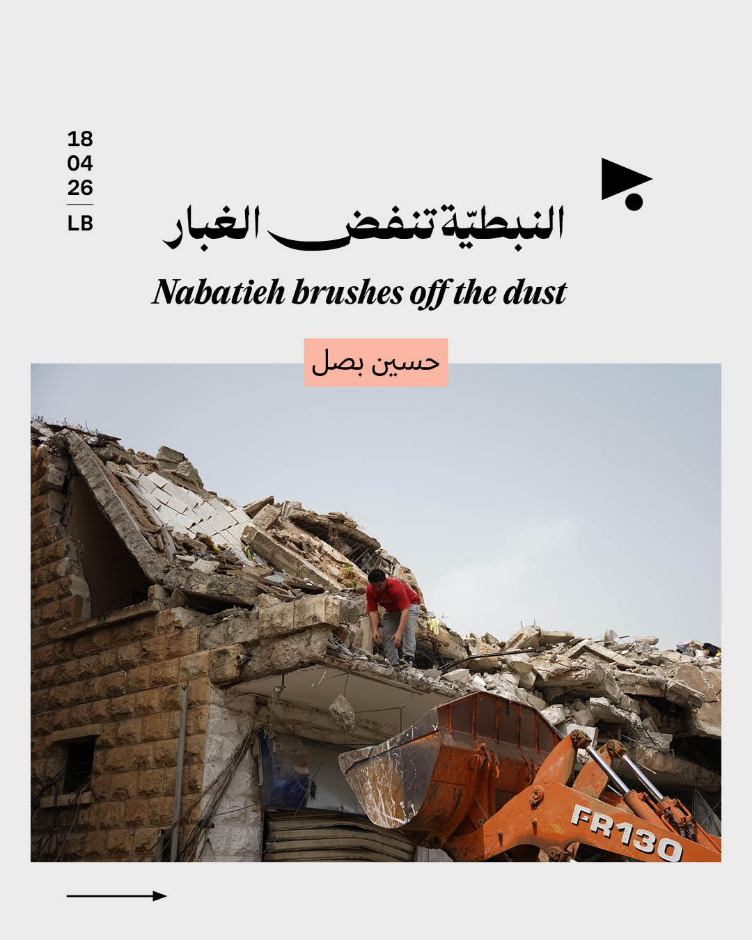 النبطيّة تنفض الغبار