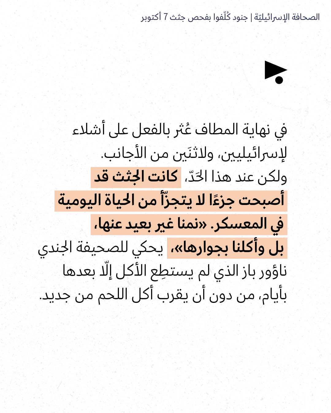 <strong>مختارات من الصحافة الإسرائيلية 5/10/2026</strong>
