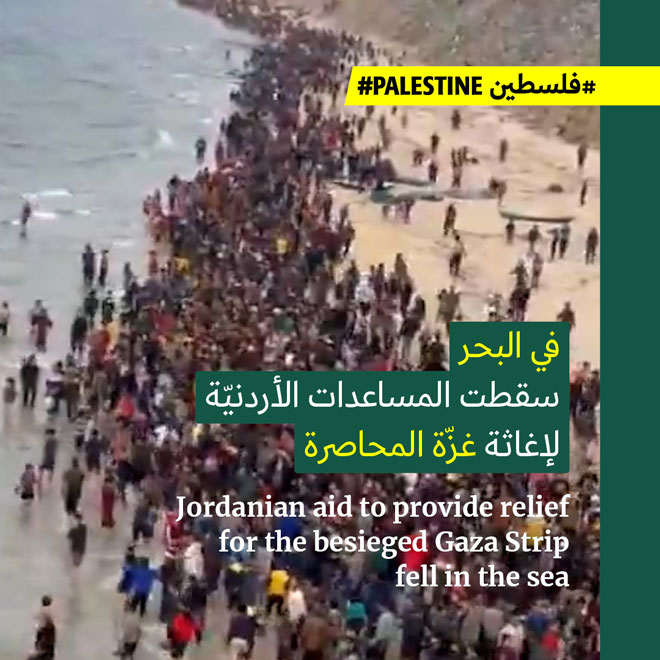 المساعدات الأردنيّة في بحر غزّة