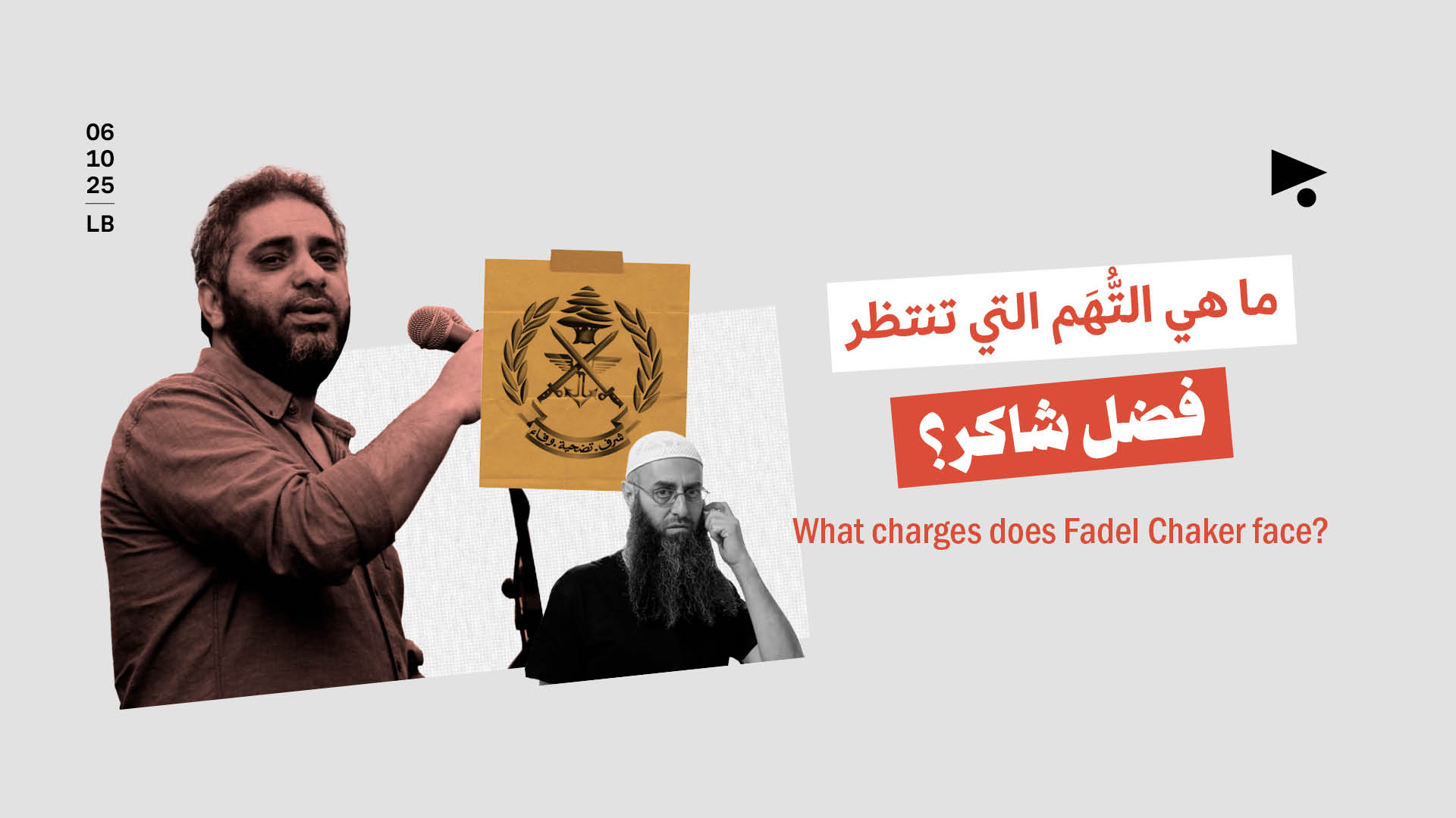 ما هي التُّهَم التي تنتظر فضل شاكر؟