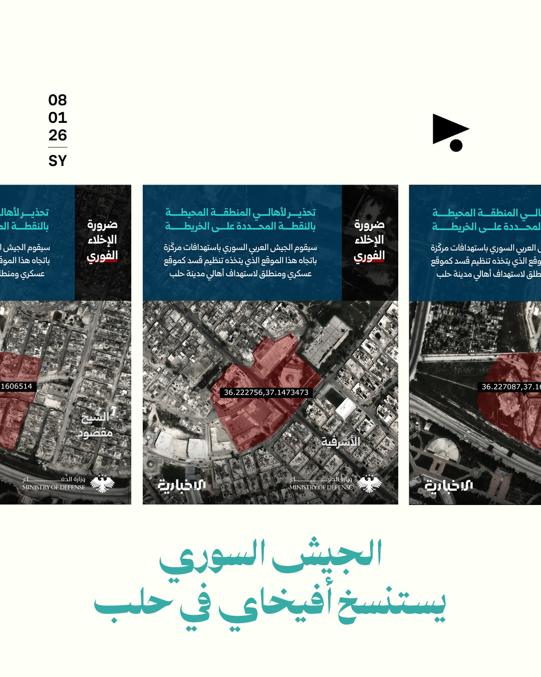 الجيش السوري يستنسخ أفيخاي في حلب