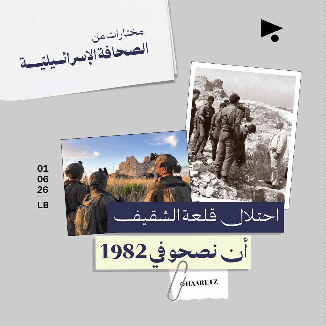 مختارات من الصحافة الإسرائيلية 1/6/2026 