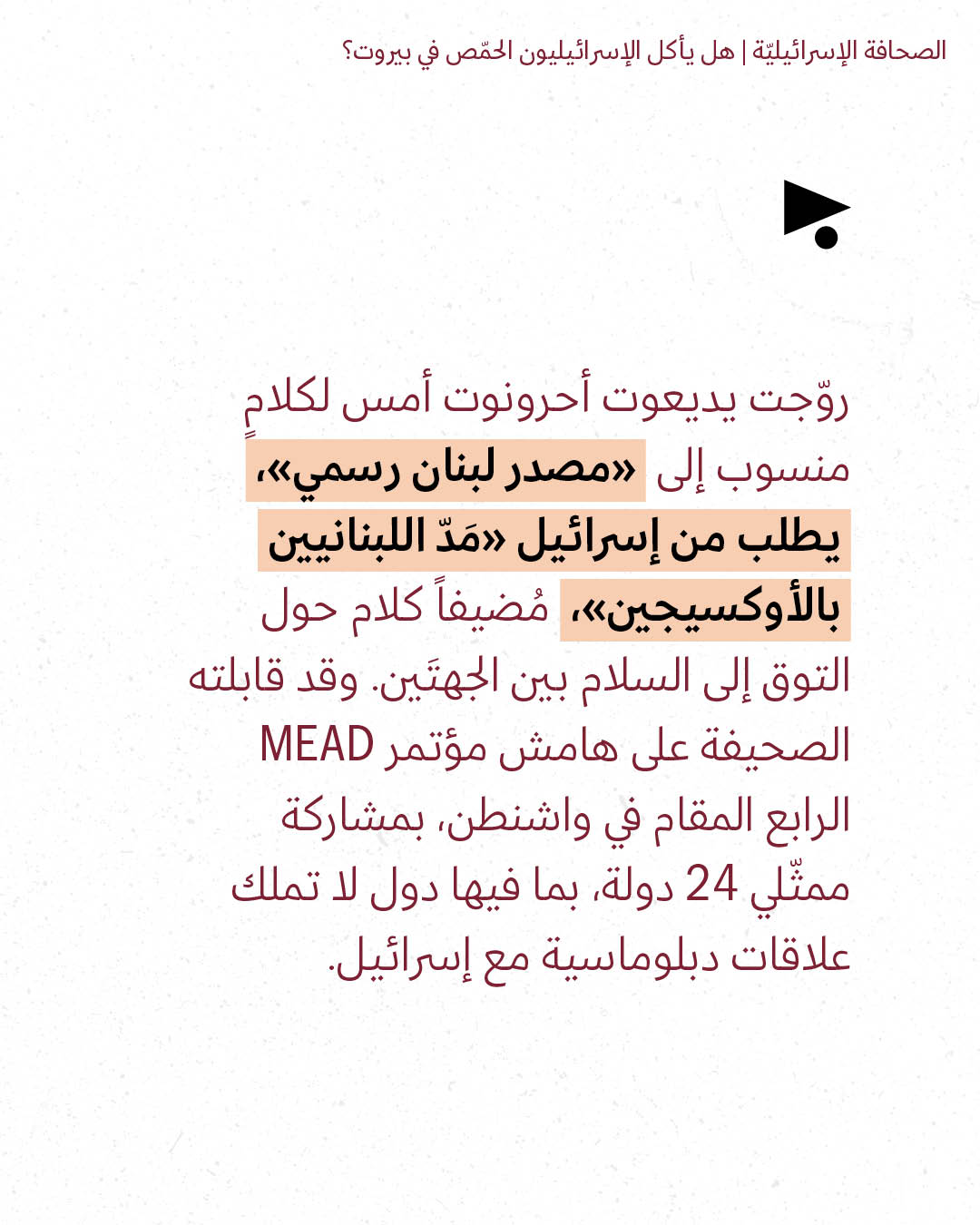 <strong>مختارات من الصحافة الإسرائيلية 10/9/2026</strong>