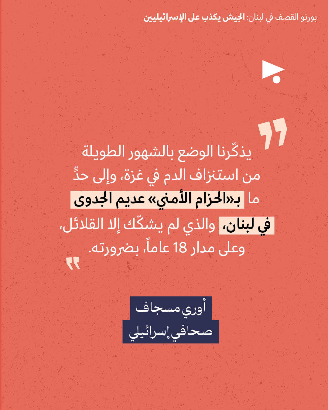 <strong>مختارات من الصحافة الإسرائيلية 30/4/2026</strong>