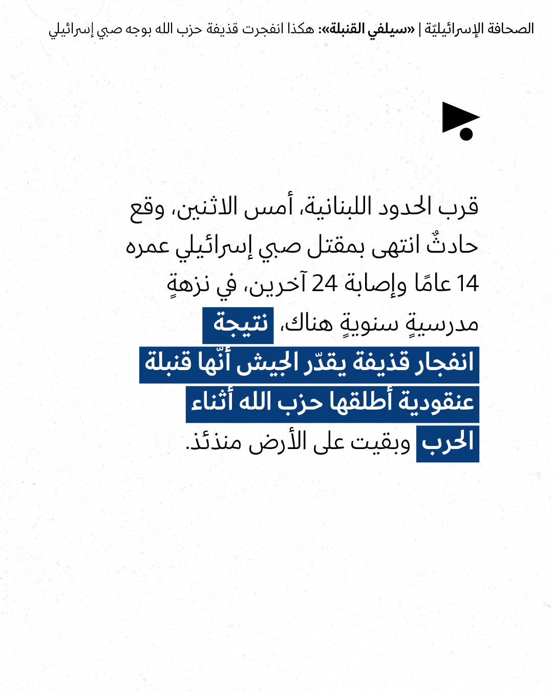 <strong>مختارات من الصحافة الإسرائيلية 13/10/2026</strong>