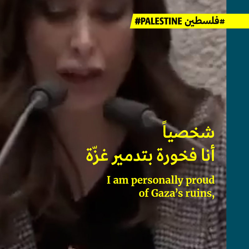 الوزيرة الإسرائيليّة ميّ غولان تفتخر بإبادة غزّة 