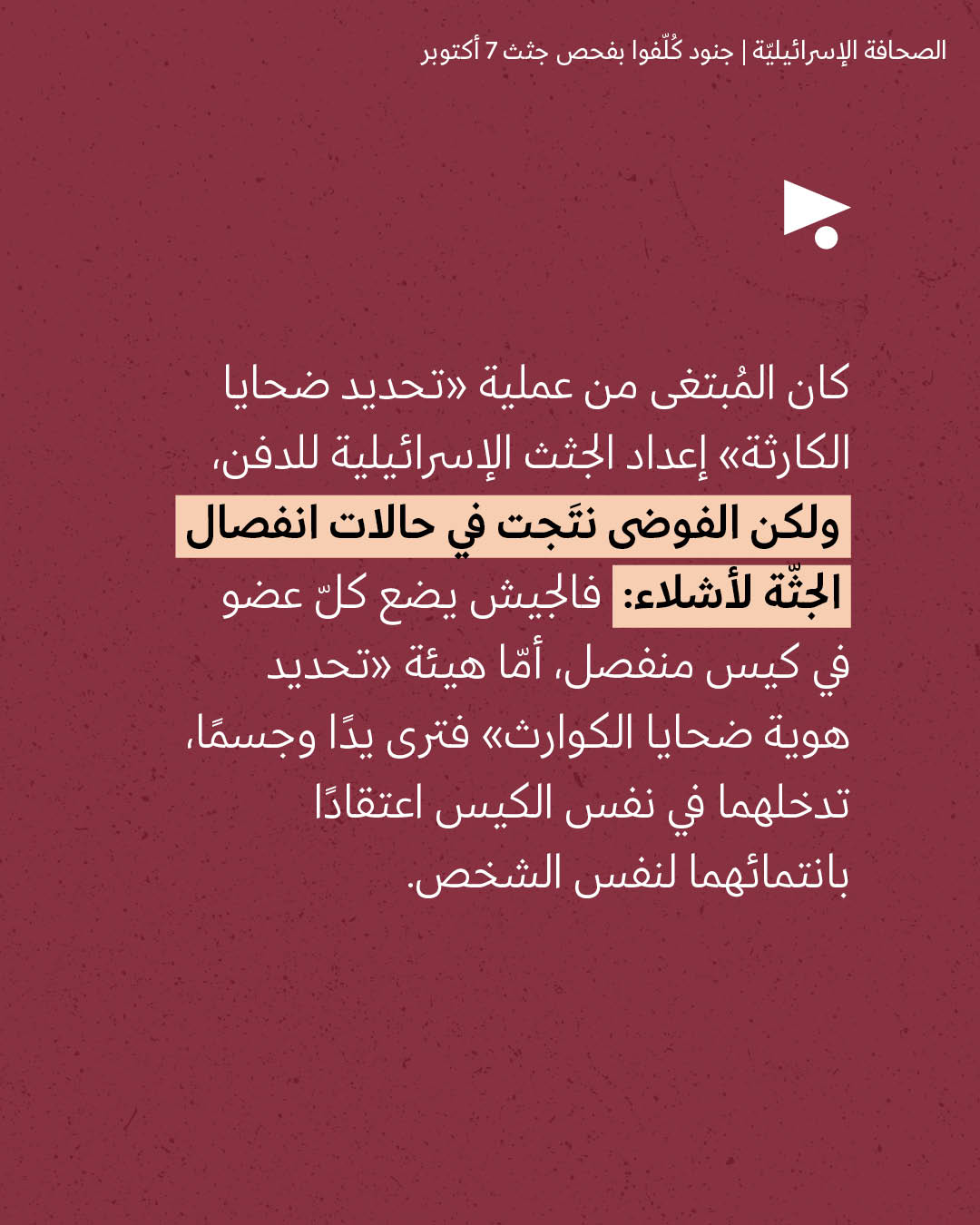 <strong>مختارات من الصحافة الإسرائيلية 5/10/2026</strong>